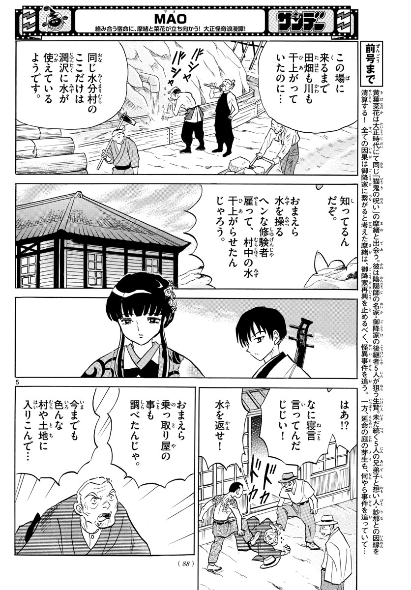 マオ Chap 124 - Next Chap 125