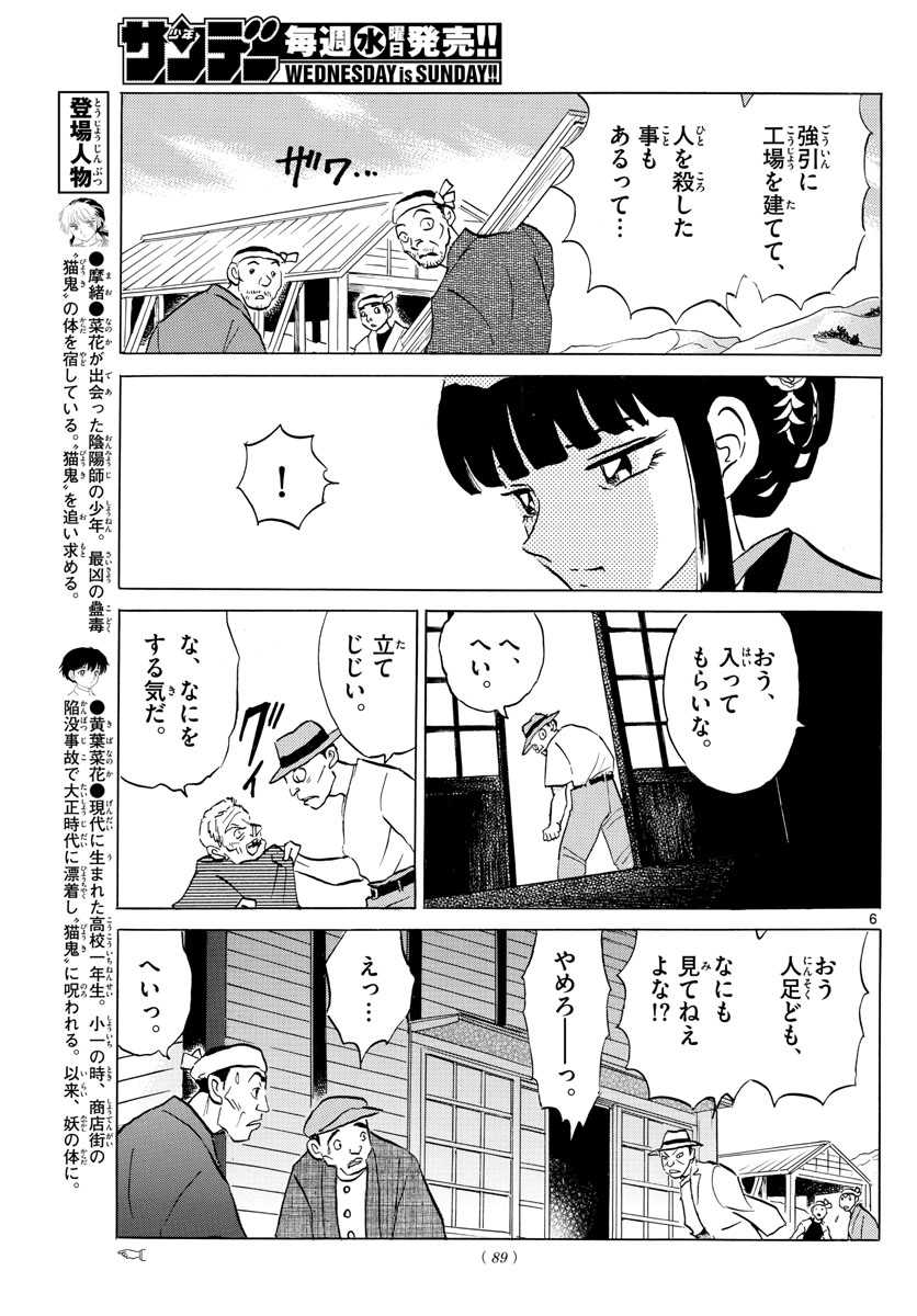 マオ Chap 124 - Next Chap 125