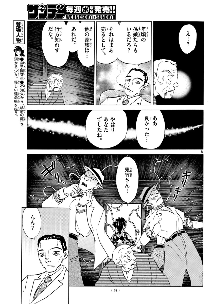 マオ Chap 124 - Next Chap 125