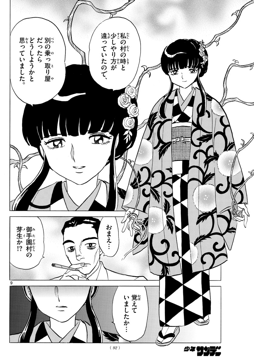 マオ Chap 124 - Next Chap 125