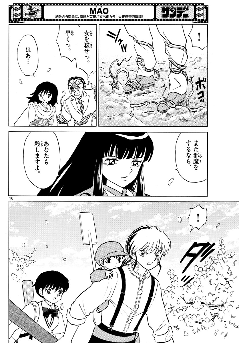 マオ Chap 125 - Next Chap 126