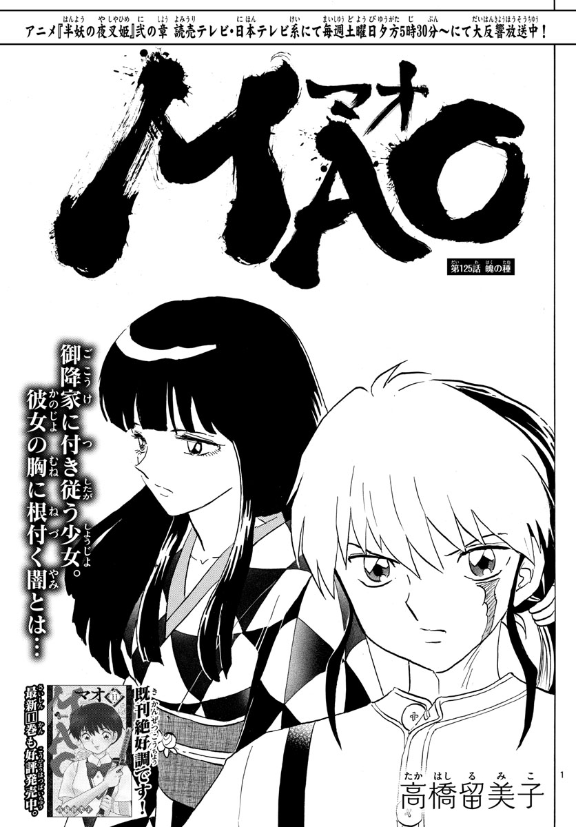 マオ Chap 125 - Next Chap 126