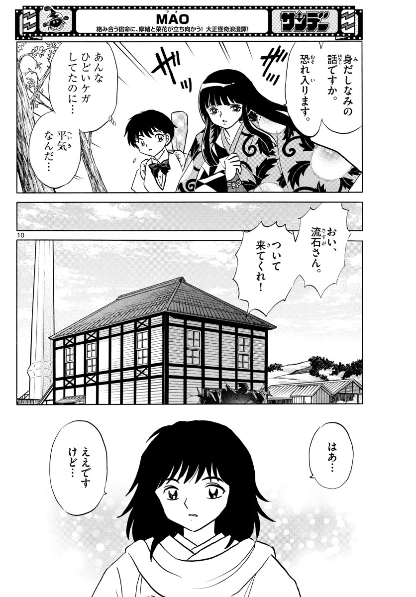 マオ Chap 125 - Next Chap 126