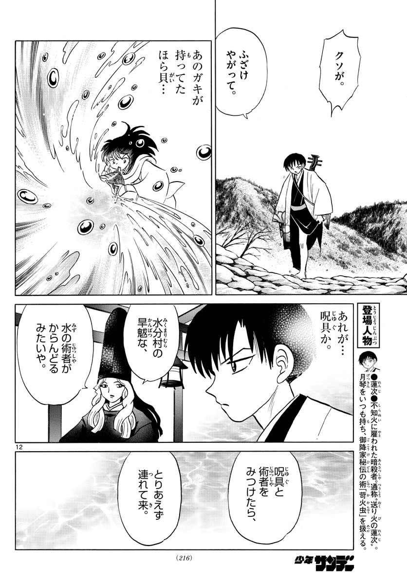 マオ Chap 125 - Next Chap 126