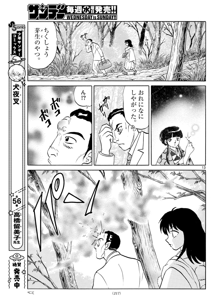 マオ Chap 125 - Next Chap 126