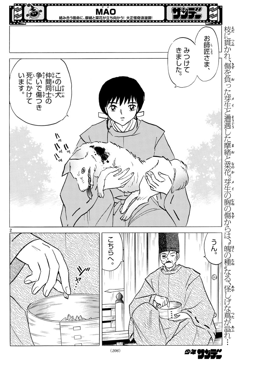 マオ Chap 125 - Next Chap 126