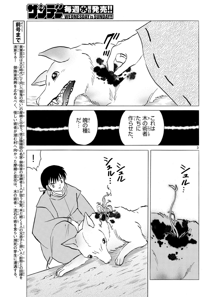 マオ Chap 125 - Next Chap 126