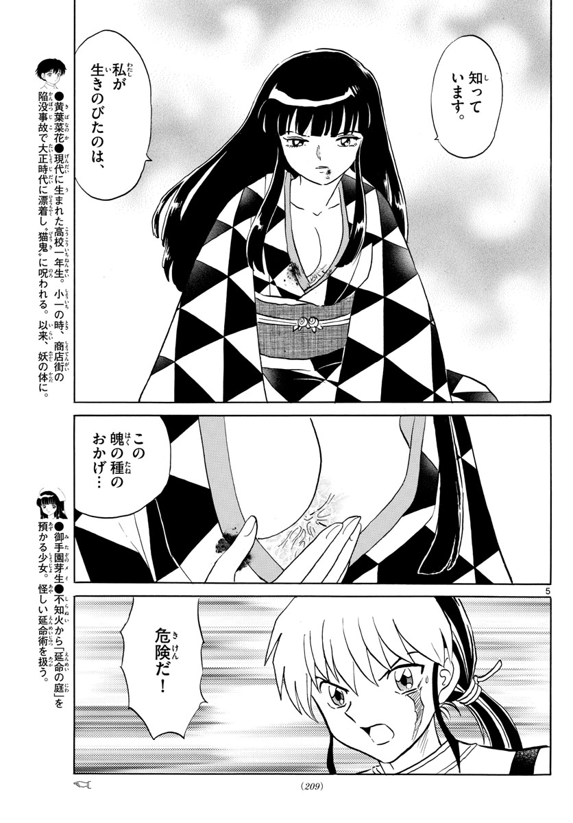 マオ Chap 125 - Next Chap 126