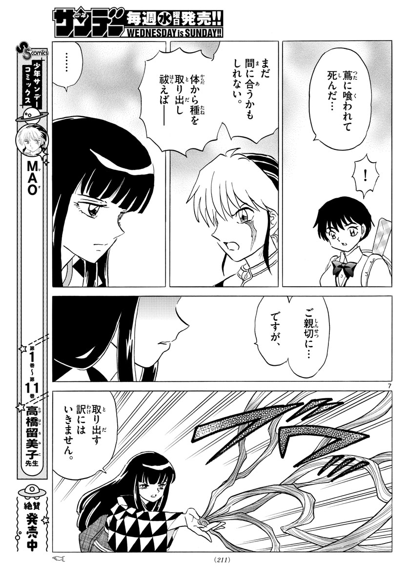 マオ Chap 125 - Next Chap 126