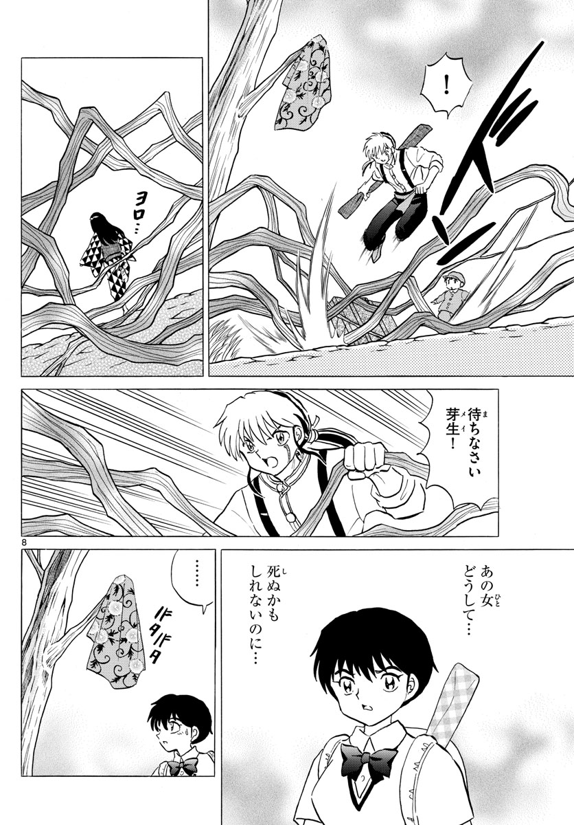 マオ Chap 125 - Next Chap 126