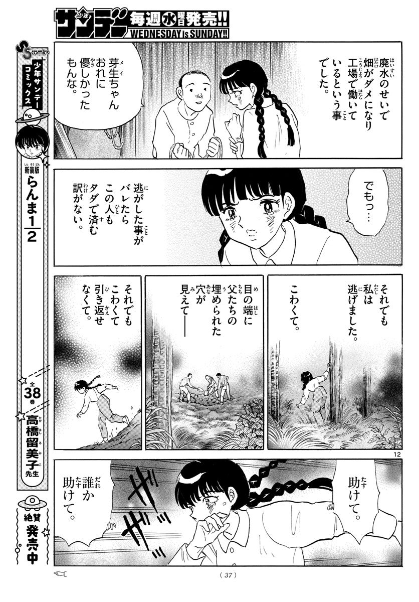 マオ Chap 126 - Next Chap 127