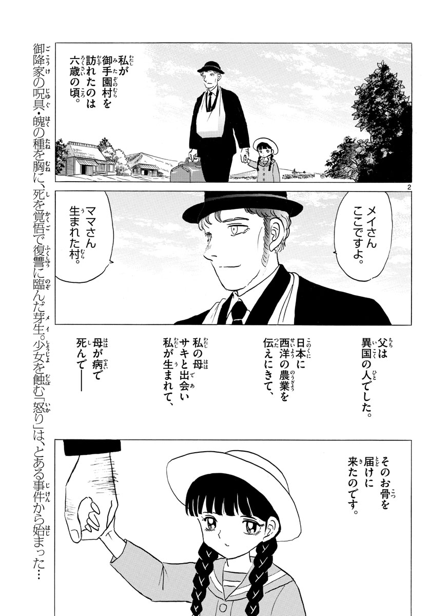 マオ Chap 126 - Next Chap 127