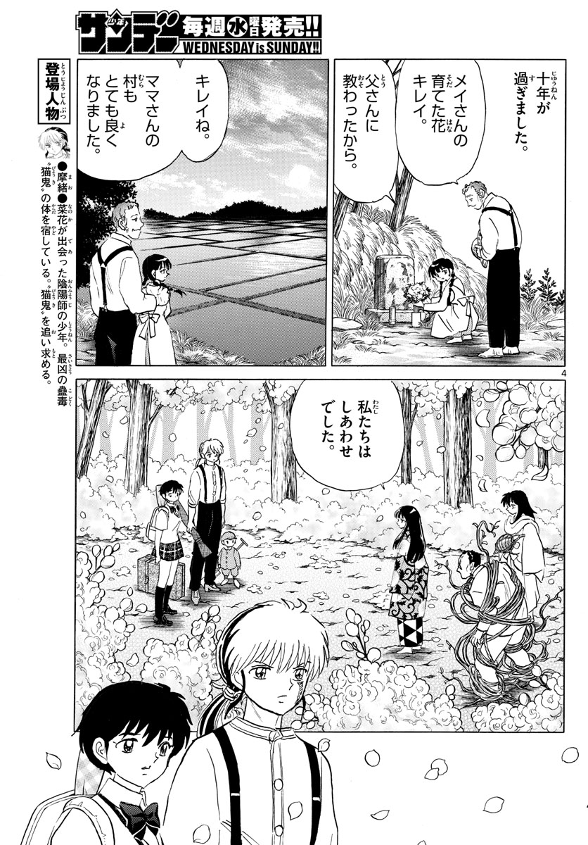 マオ Chap 126 - Next Chap 127