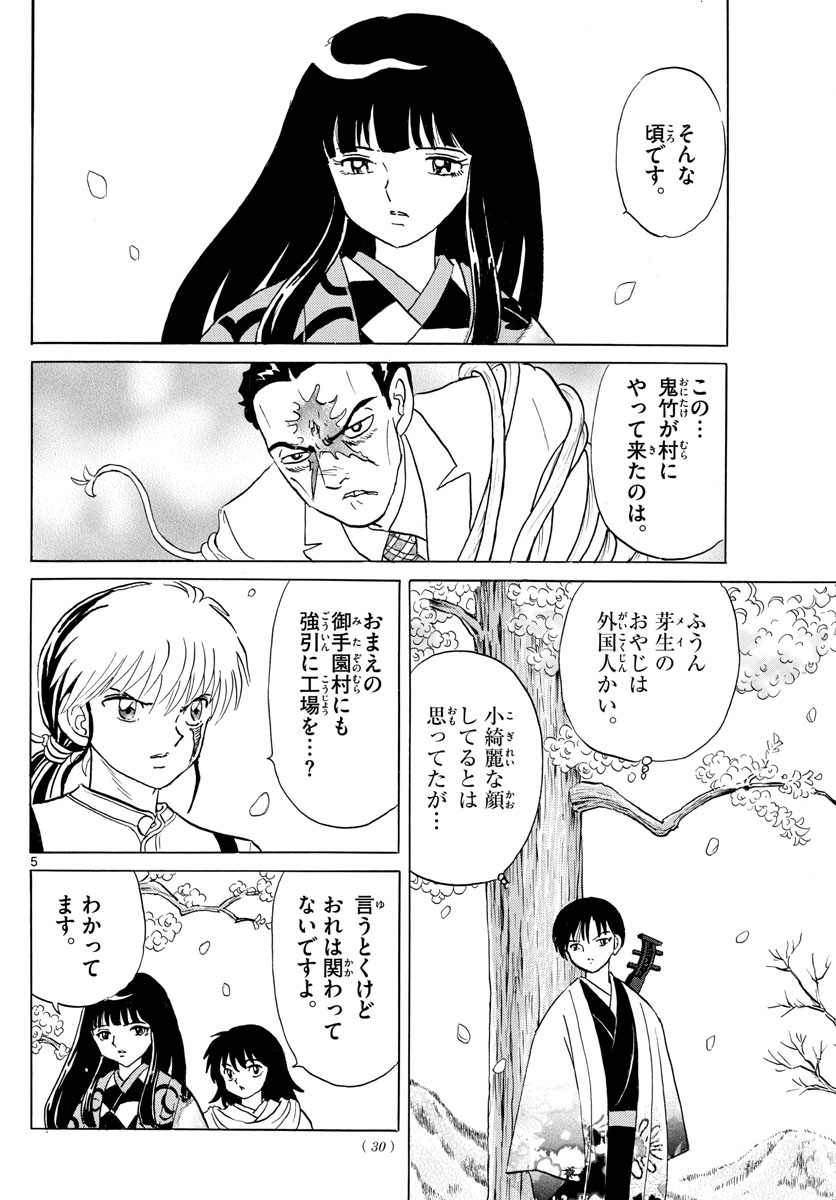 マオ Chap 126 - Next Chap 127