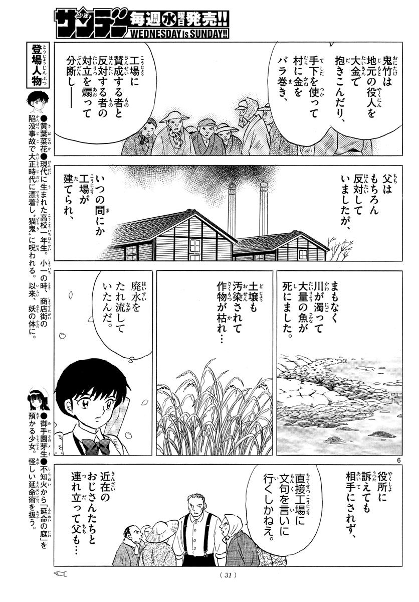 マオ Chap 126 - Next Chap 127