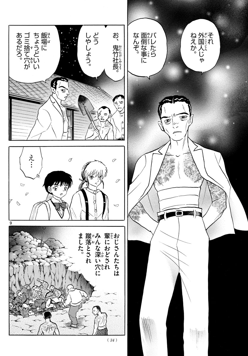 マオ Chap 126 - Next Chap 127