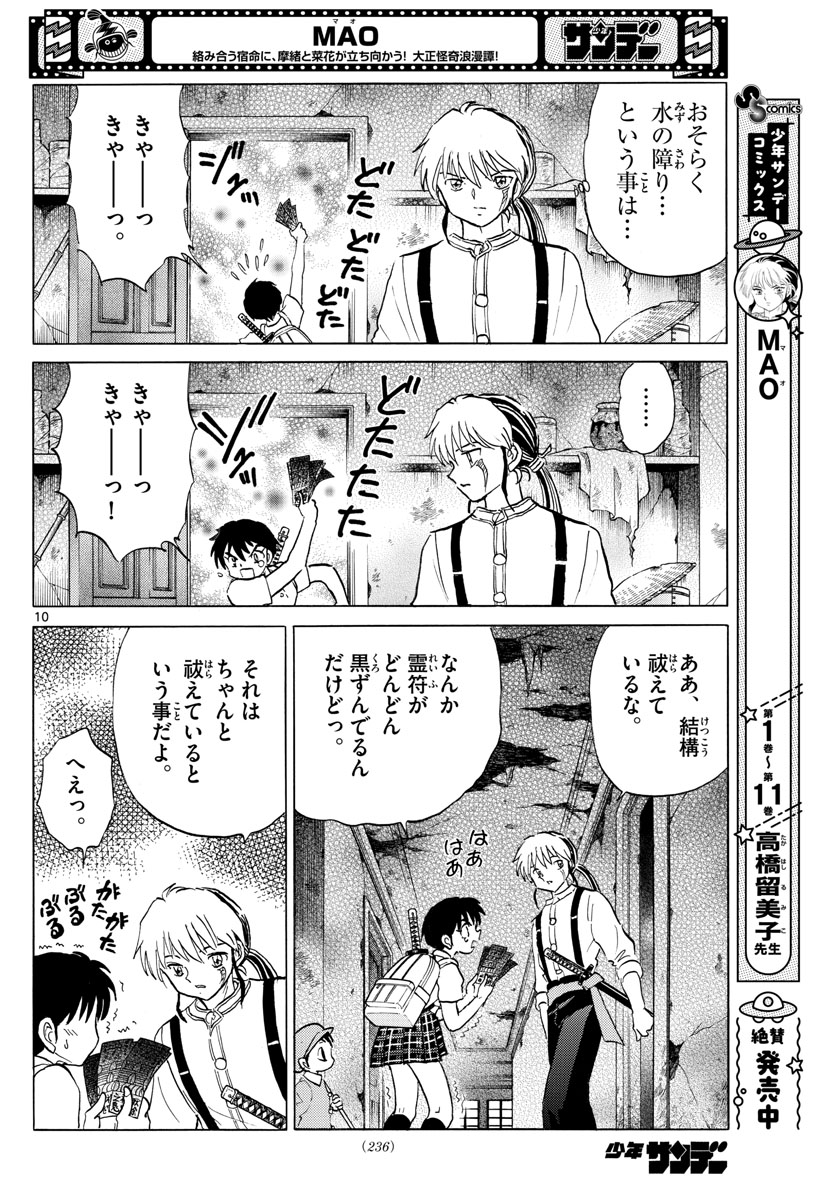 マオ Chap 128 - Next Chap 129