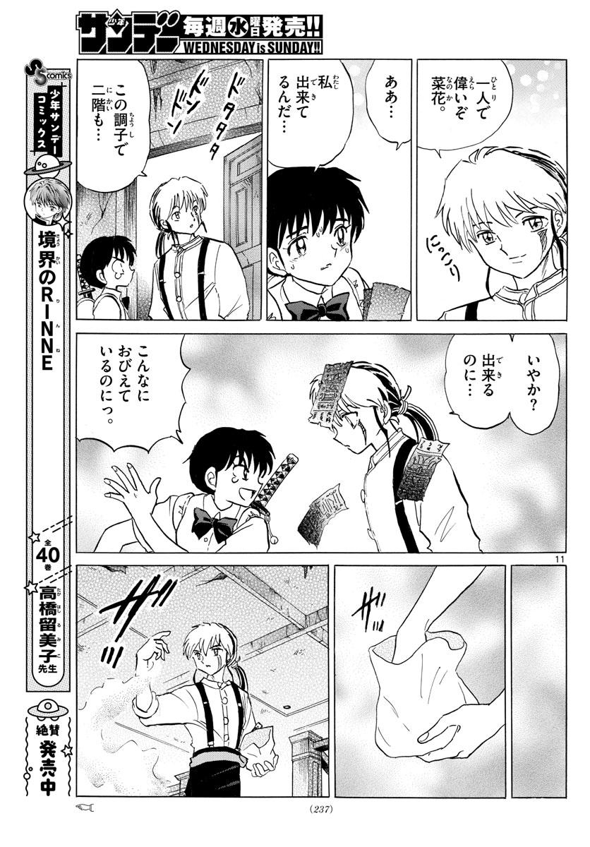 マオ Chap 128 - Next Chap 129