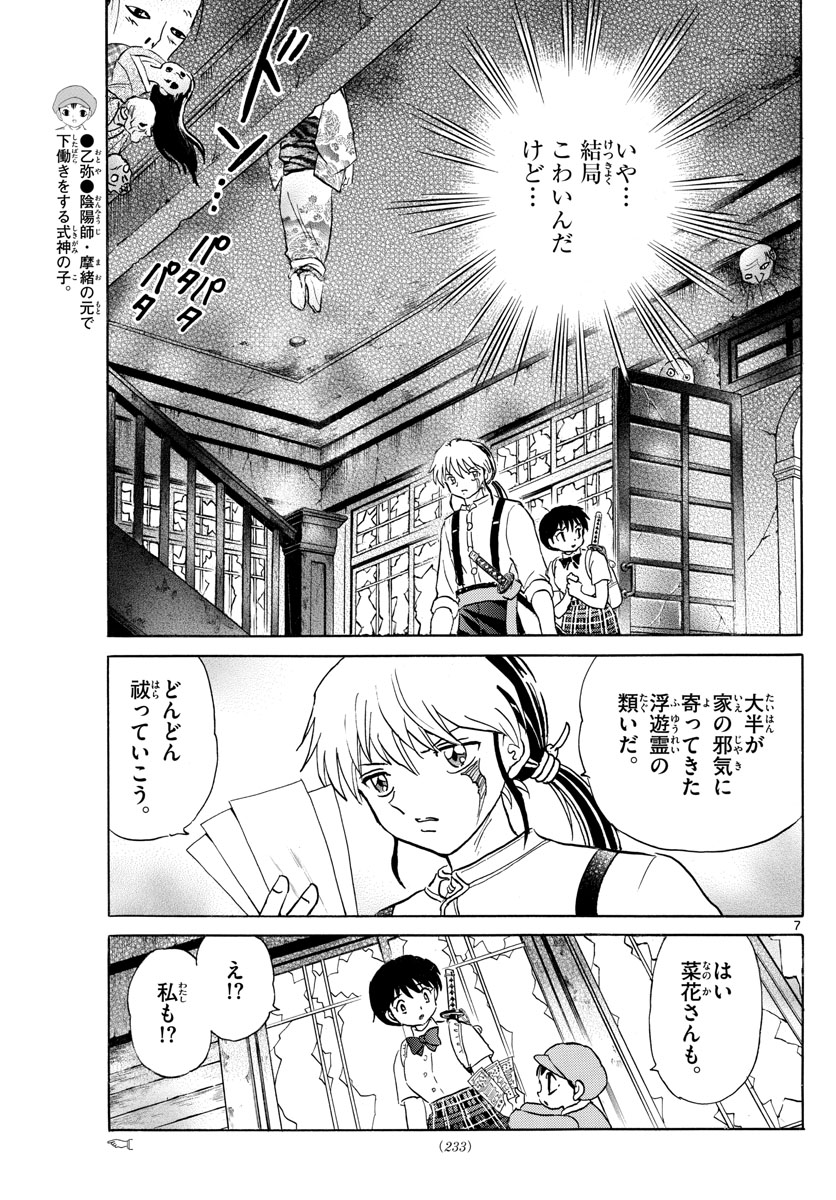 マオ Chap 128 - Next Chap 129