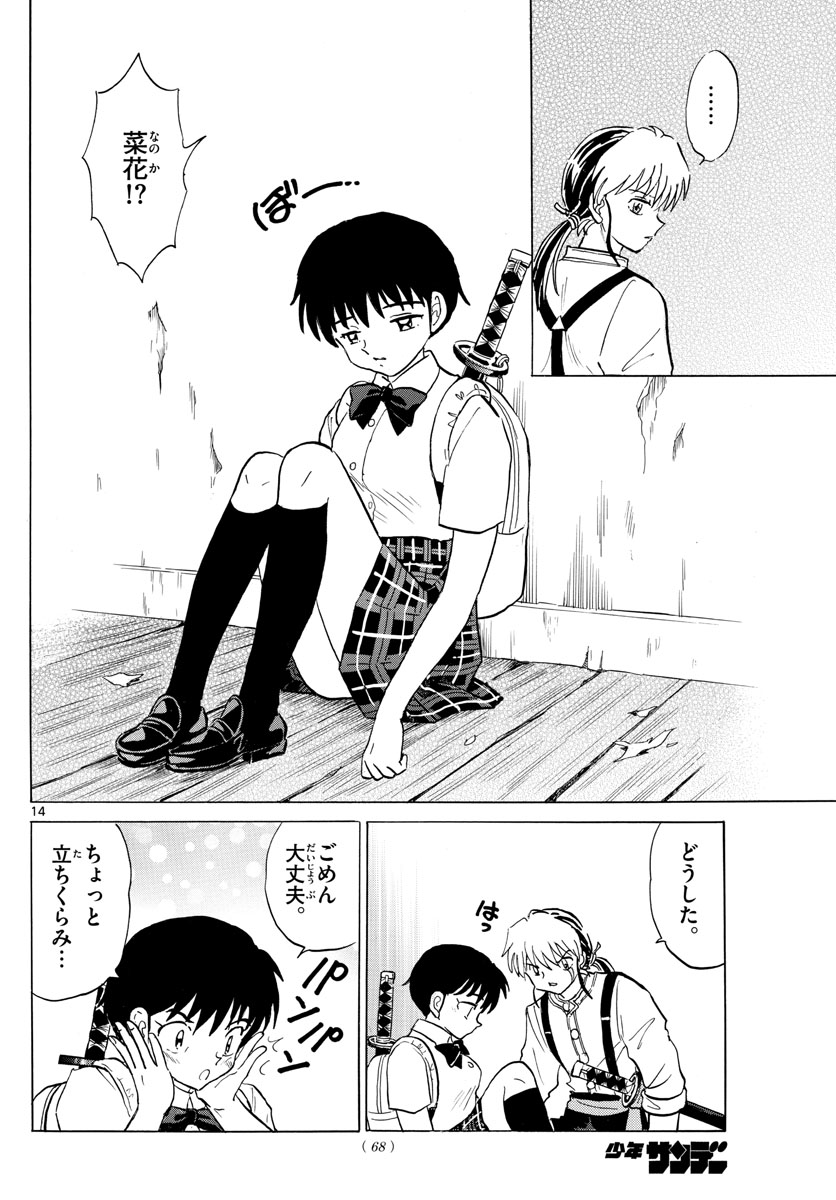 マオ Chap 129 - Next Chap 130