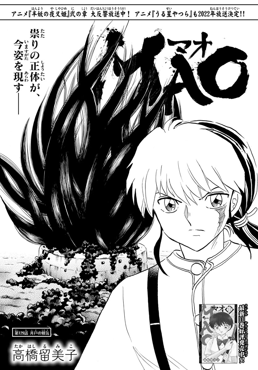 マオ Chap 129 - Next Chap 130