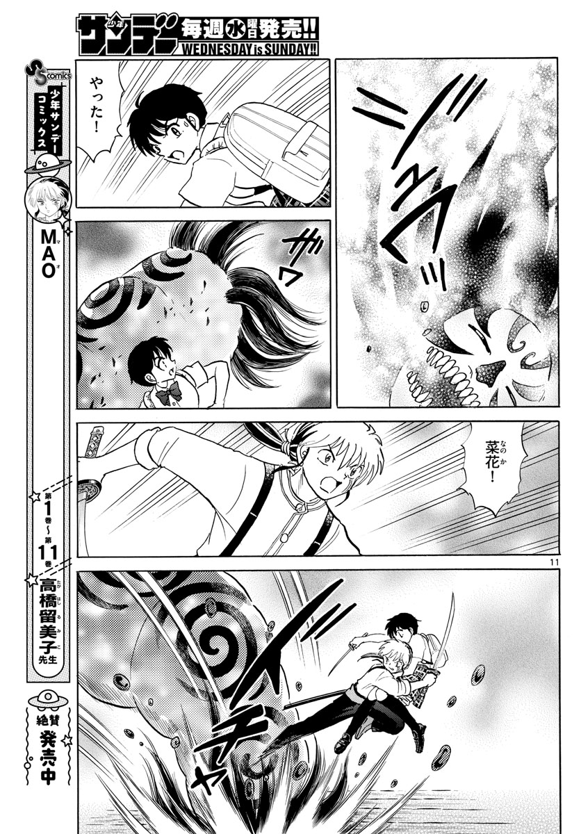 マオ Chap 129 - Next Chap 130
