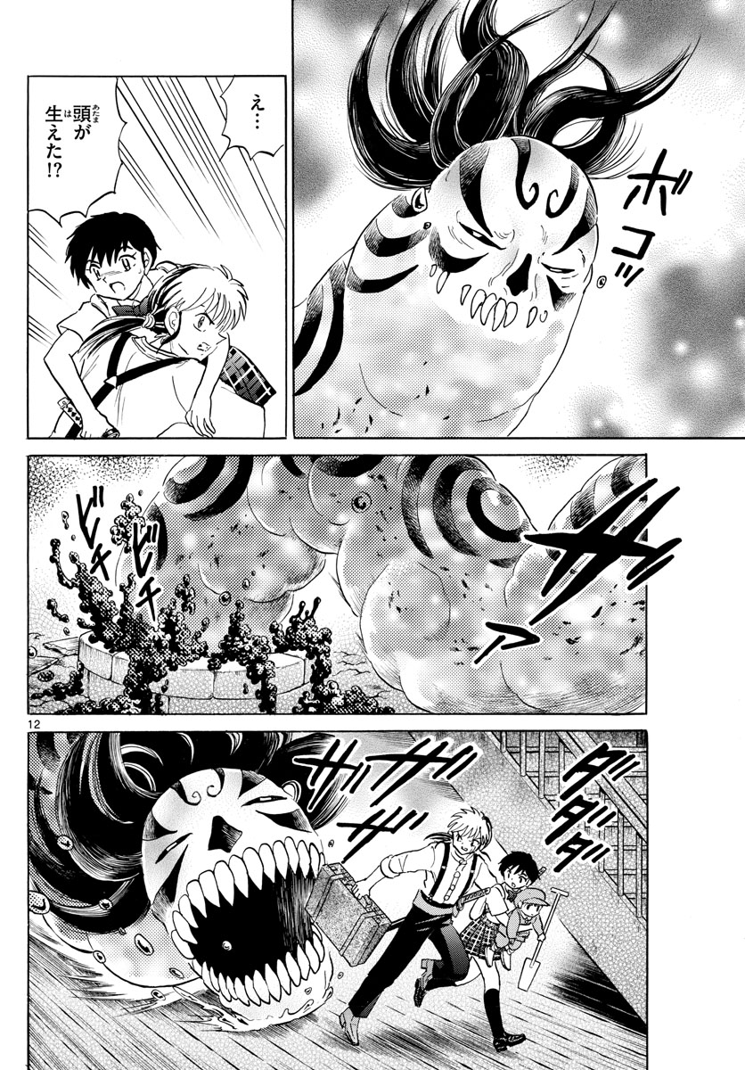 マオ Chap 129 - Next Chap 130