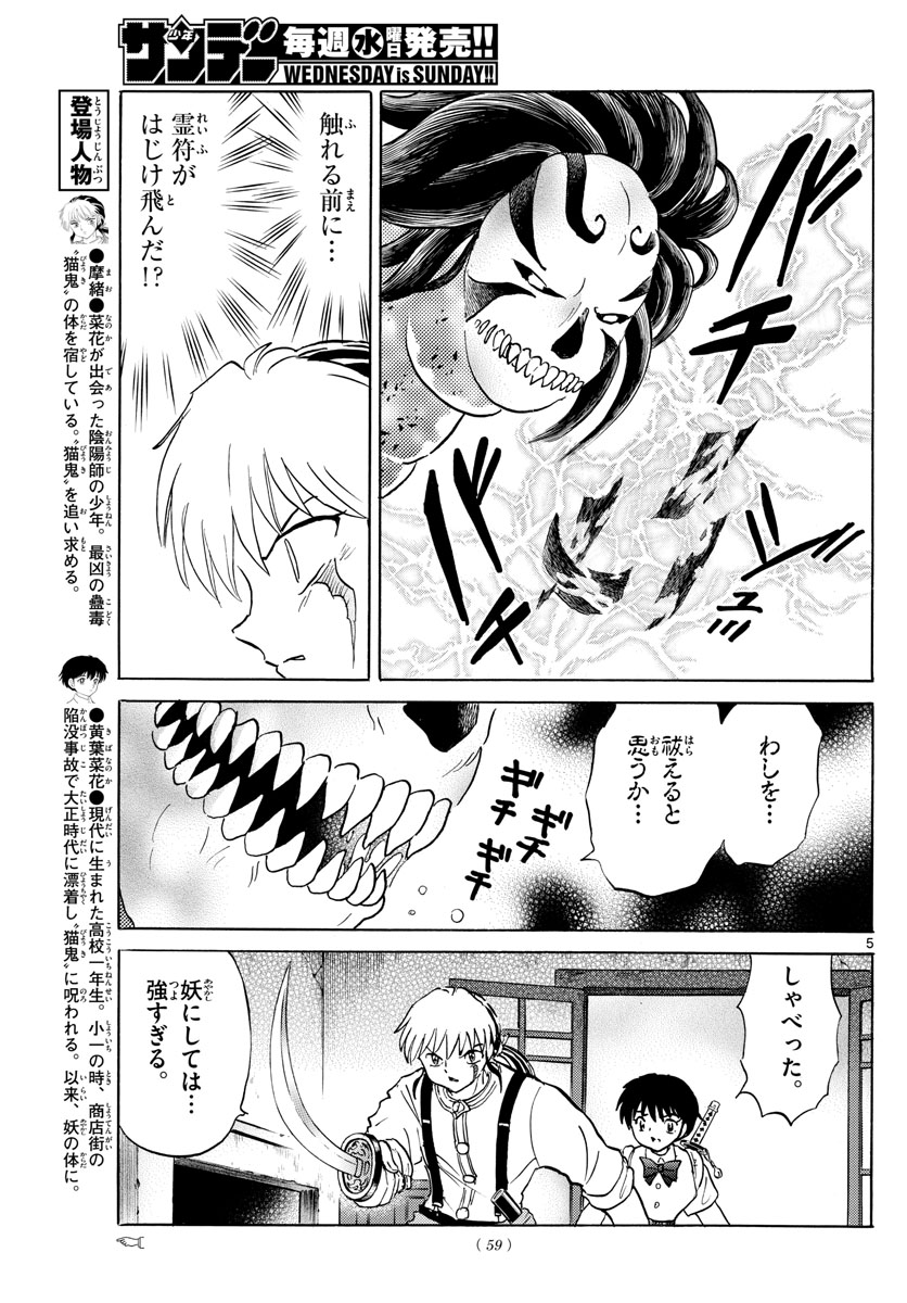 マオ Chap 129 - Next Chap 130