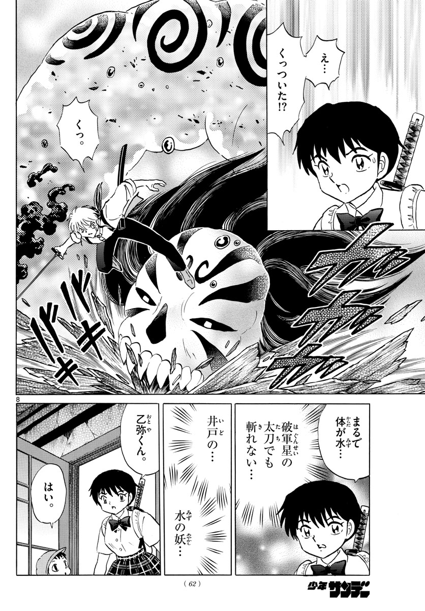 マオ Chap 129 - Next Chap 130