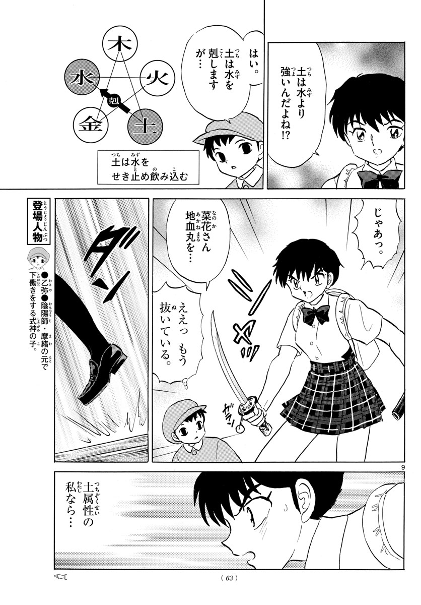 マオ Chap 129 - Next Chap 130