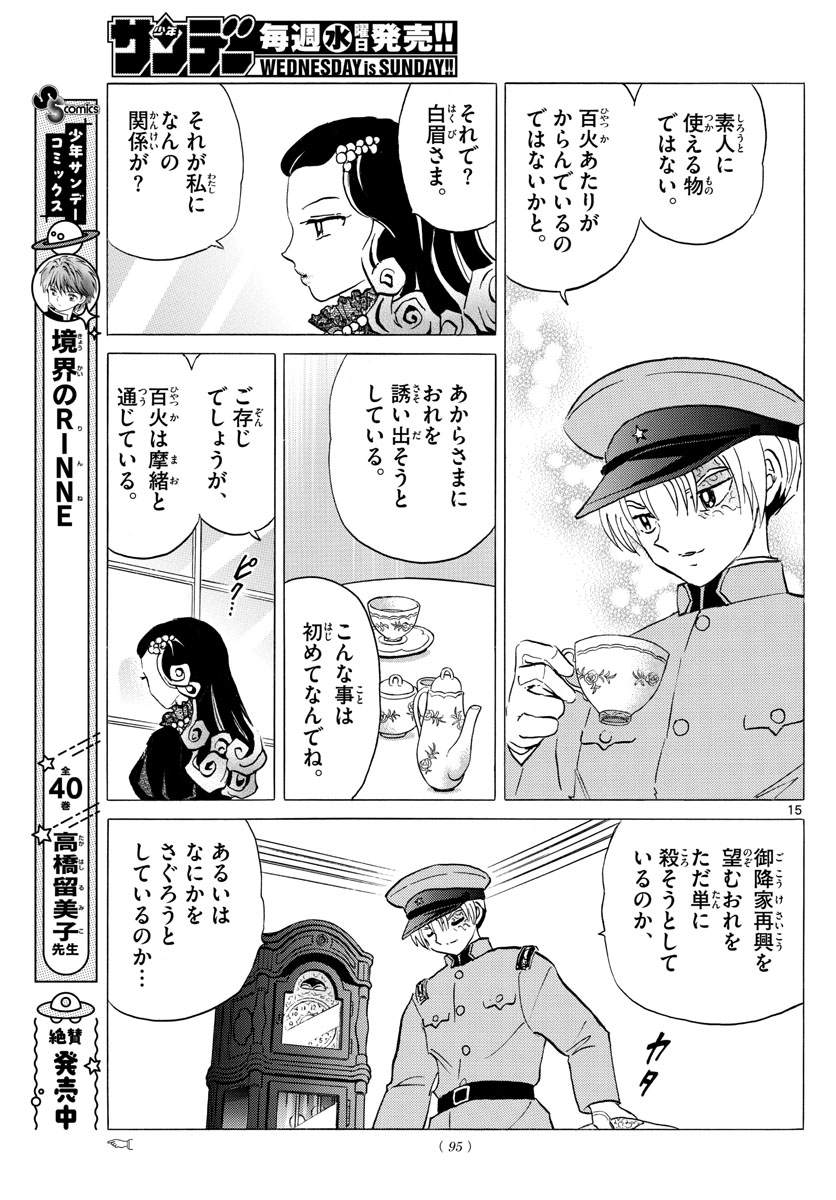 マオ Chap 120 - Next Chap 121