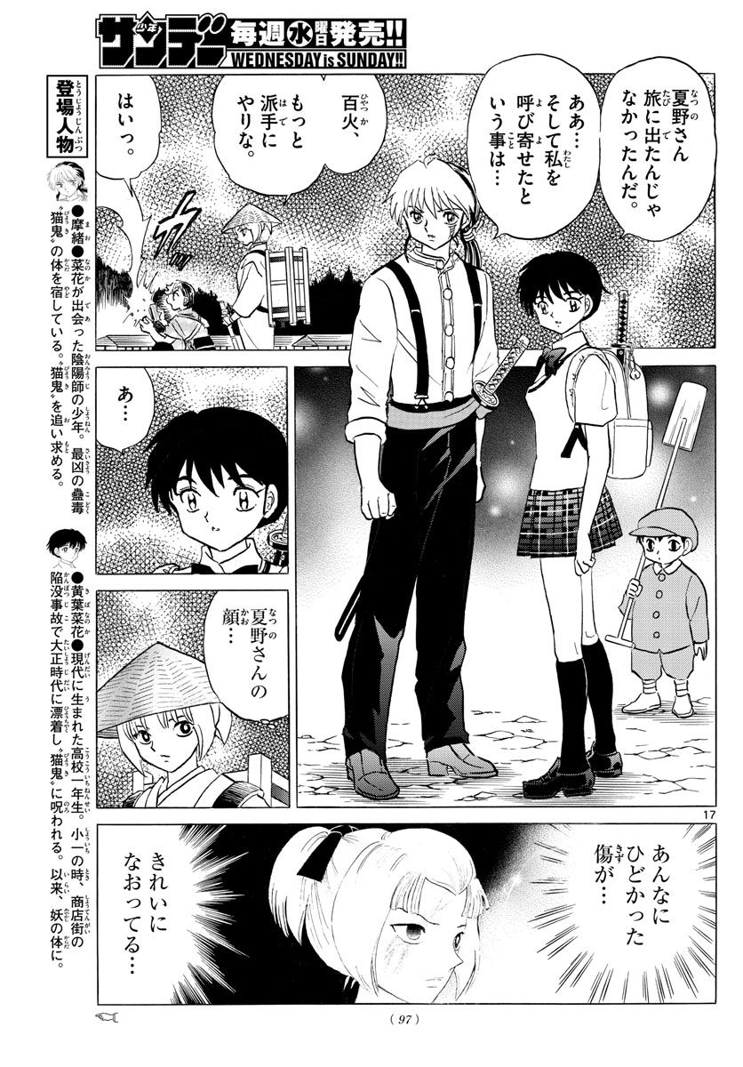 マオ Chap 120 - Next Chap 121