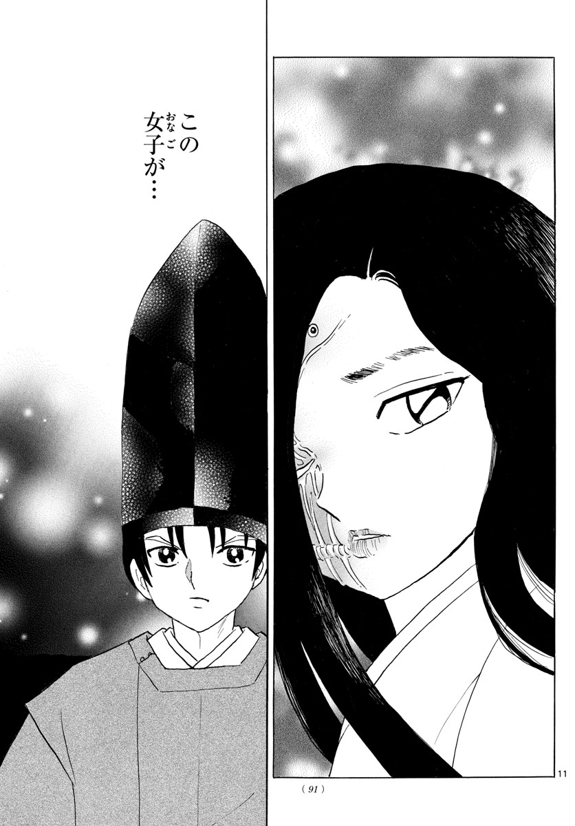 マオ Chap 120 - Next Chap 121