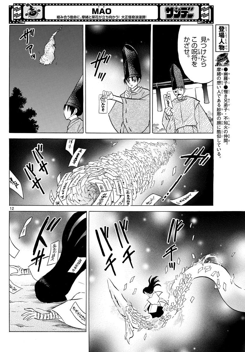 マオ Chap 120 - Next Chap 121