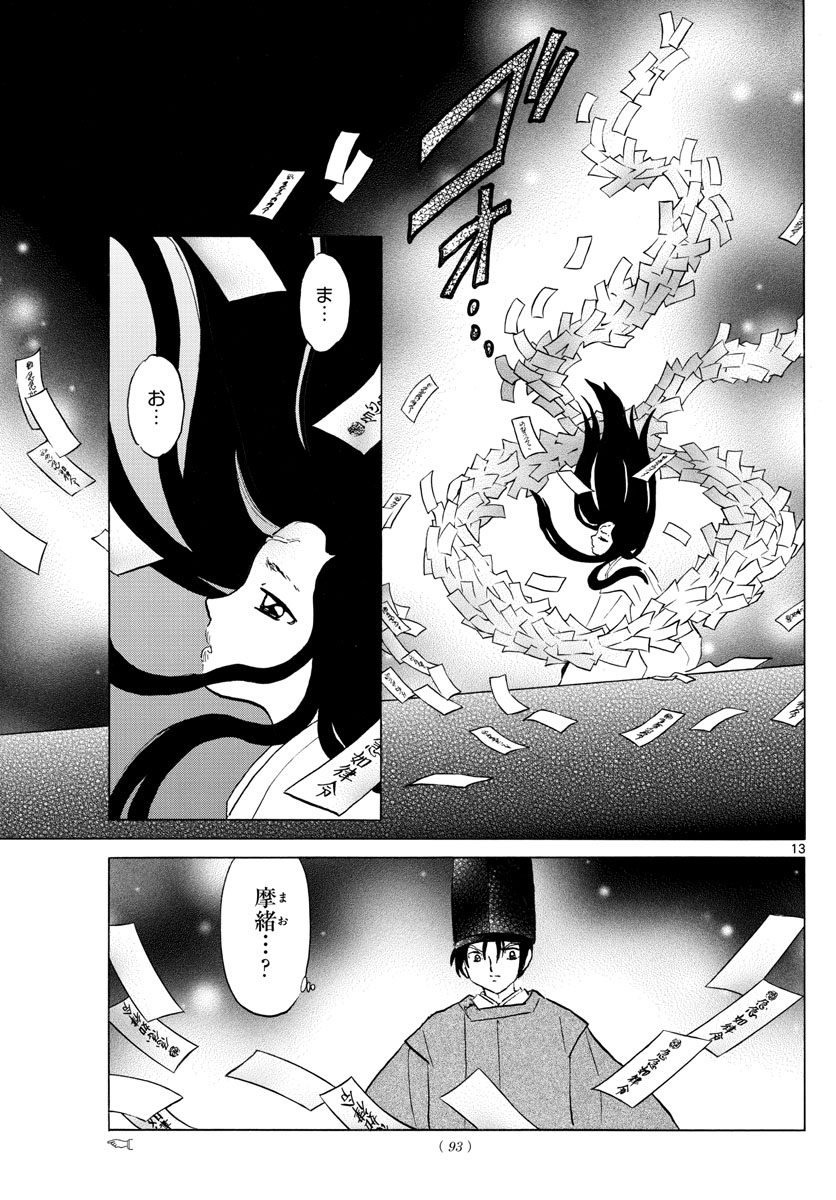 マオ Chap 120 - Next Chap 121