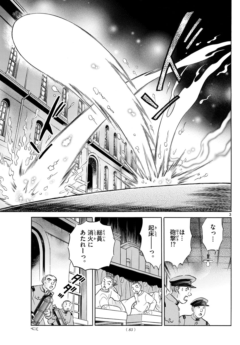 マオ Chap 120 - Next Chap 121