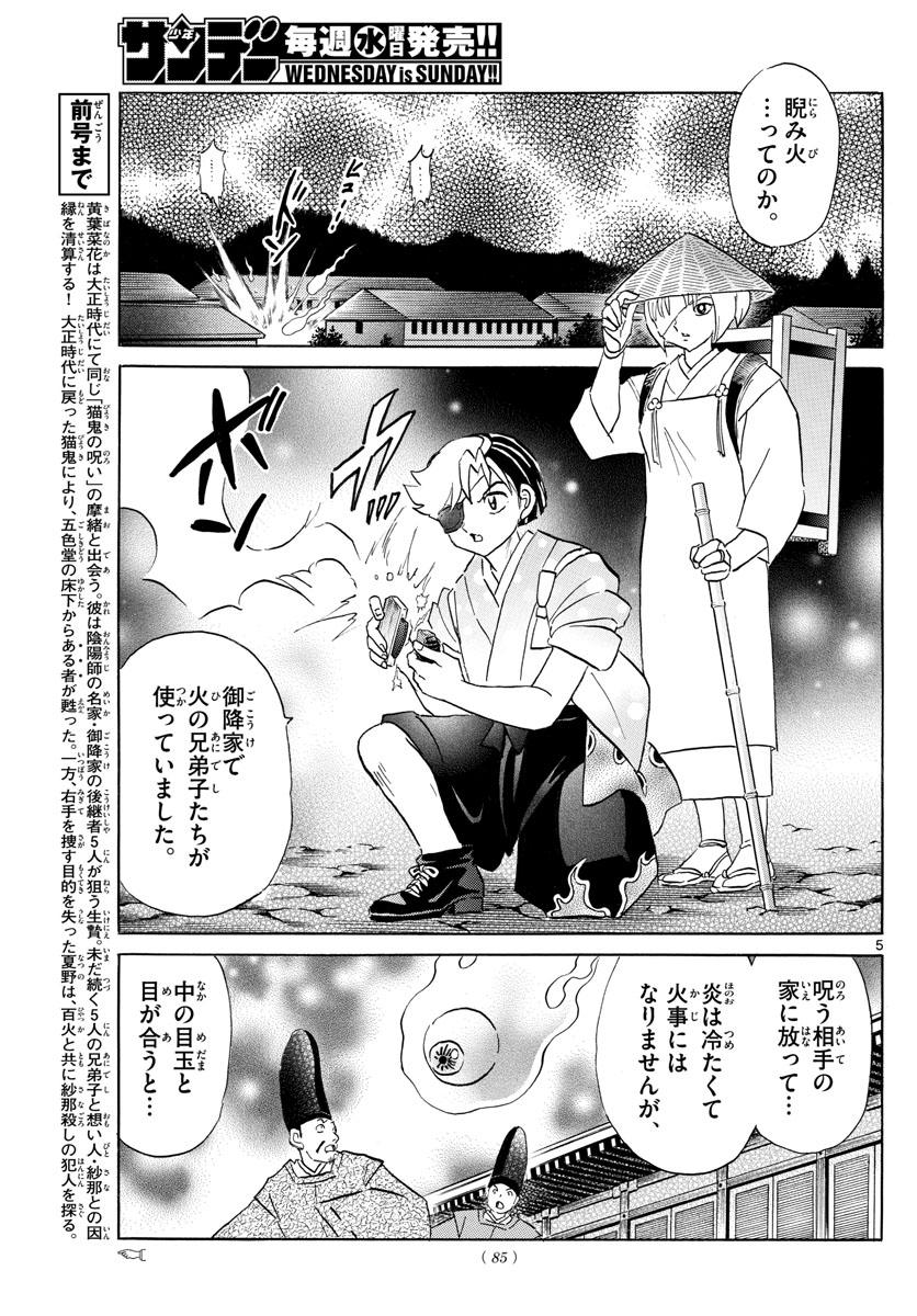 マオ Chap 120 - Next Chap 121