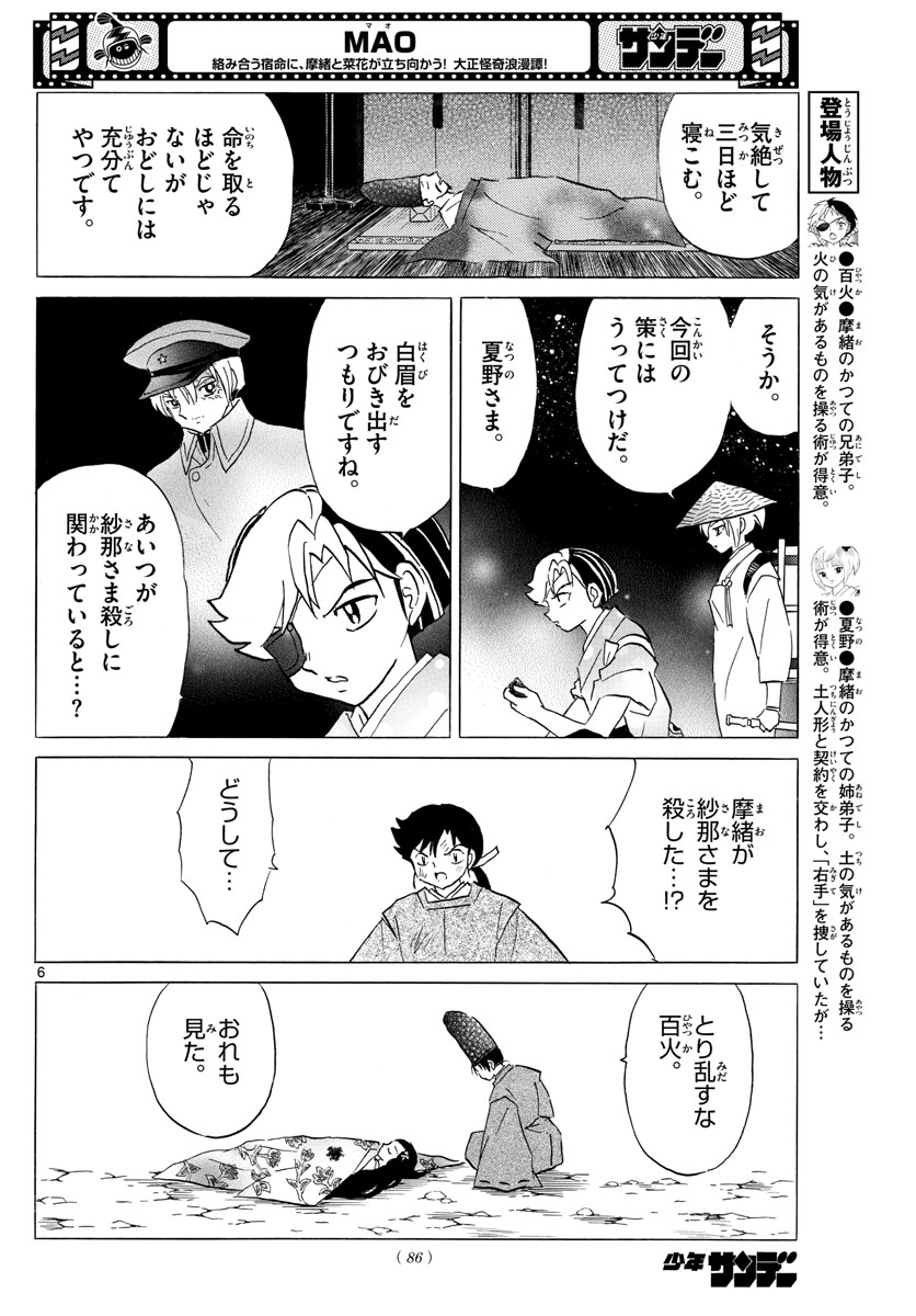 マオ Chap 120 - Next Chap 121