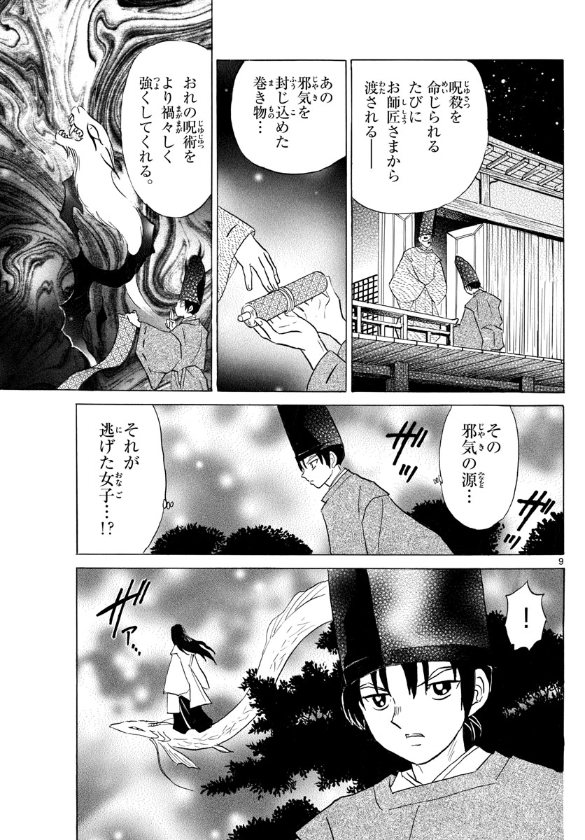 マオ Chap 120 - Next Chap 121