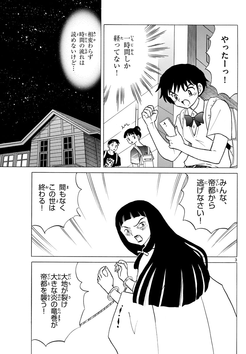 マオ Chap 12 - Next Chap 13