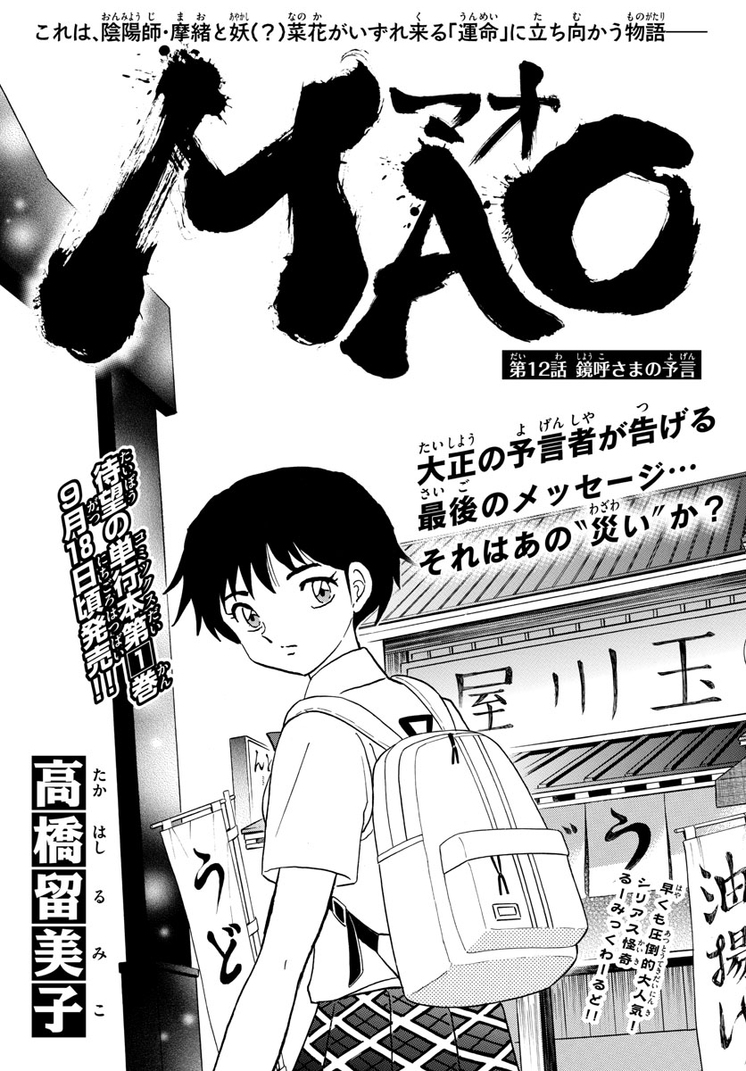 マオ Chap 12 - Next Chap 13