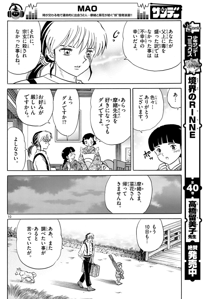 マオ Chap 12 - Next Chap 13