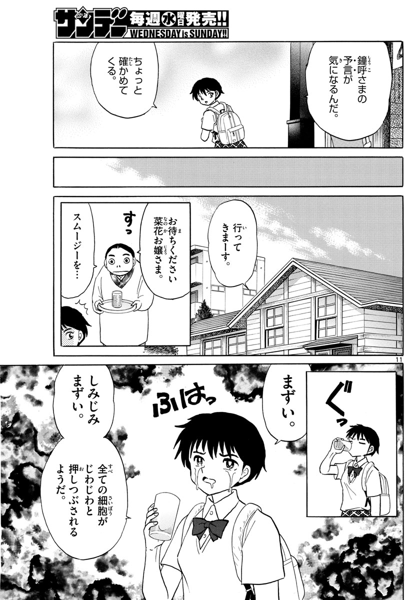 マオ Chap 12 - Next Chap 13