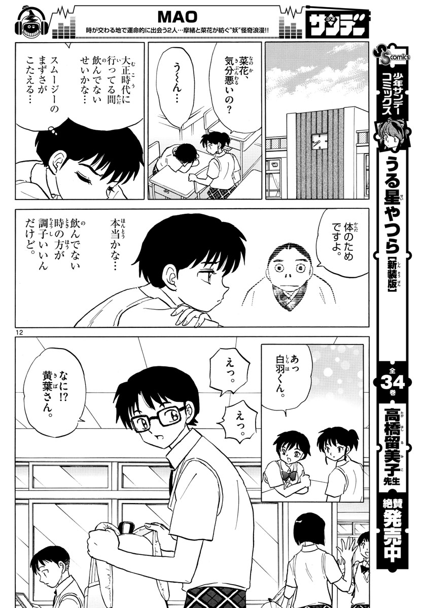 マオ Chap 12 - Next Chap 13