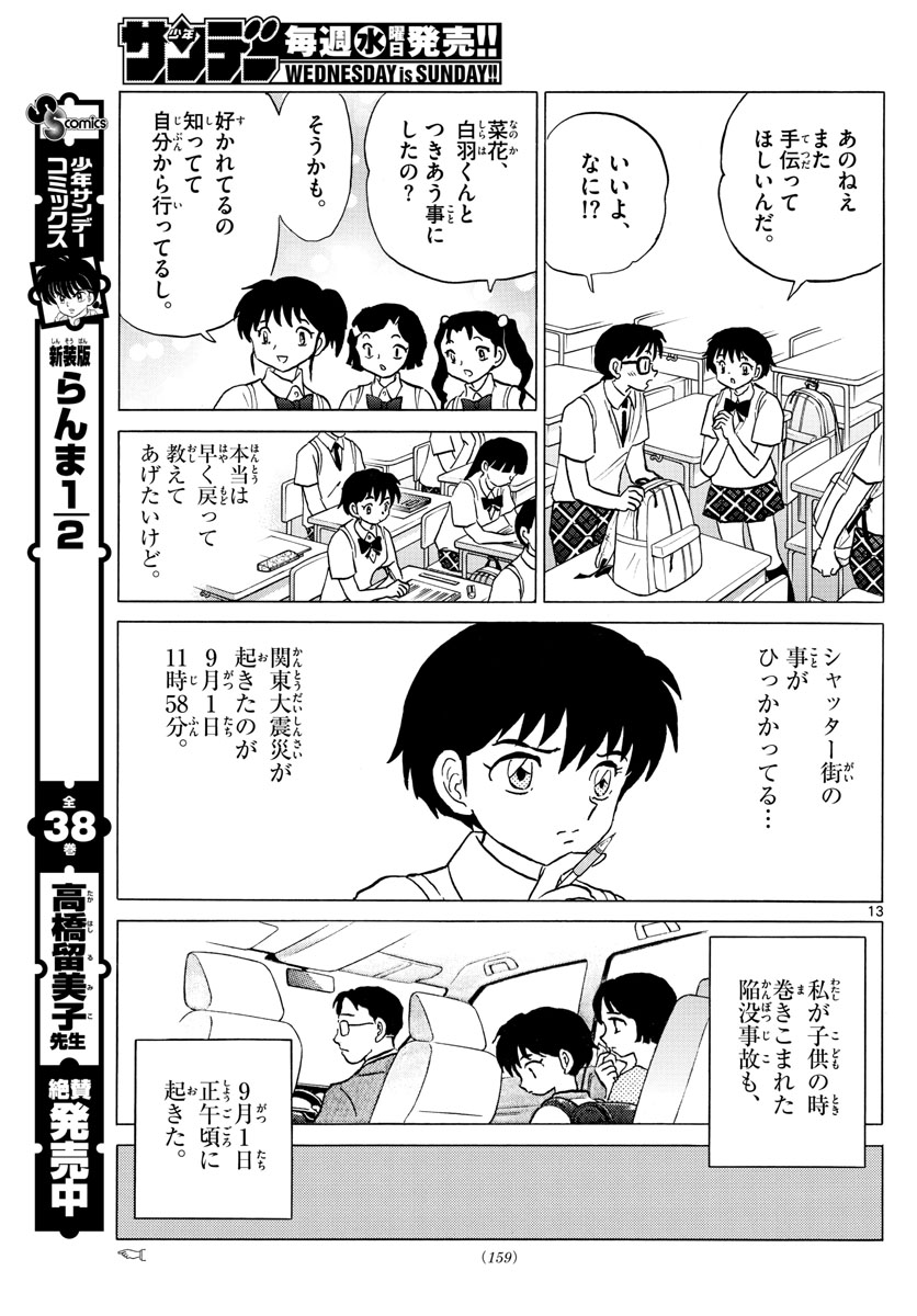 マオ Chap 12 - Next Chap 13