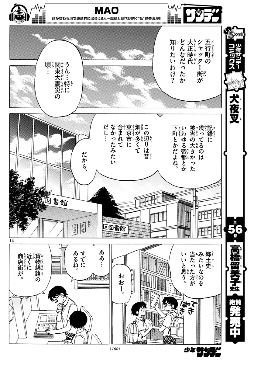 マオ Chap 12 - Next Chap 13