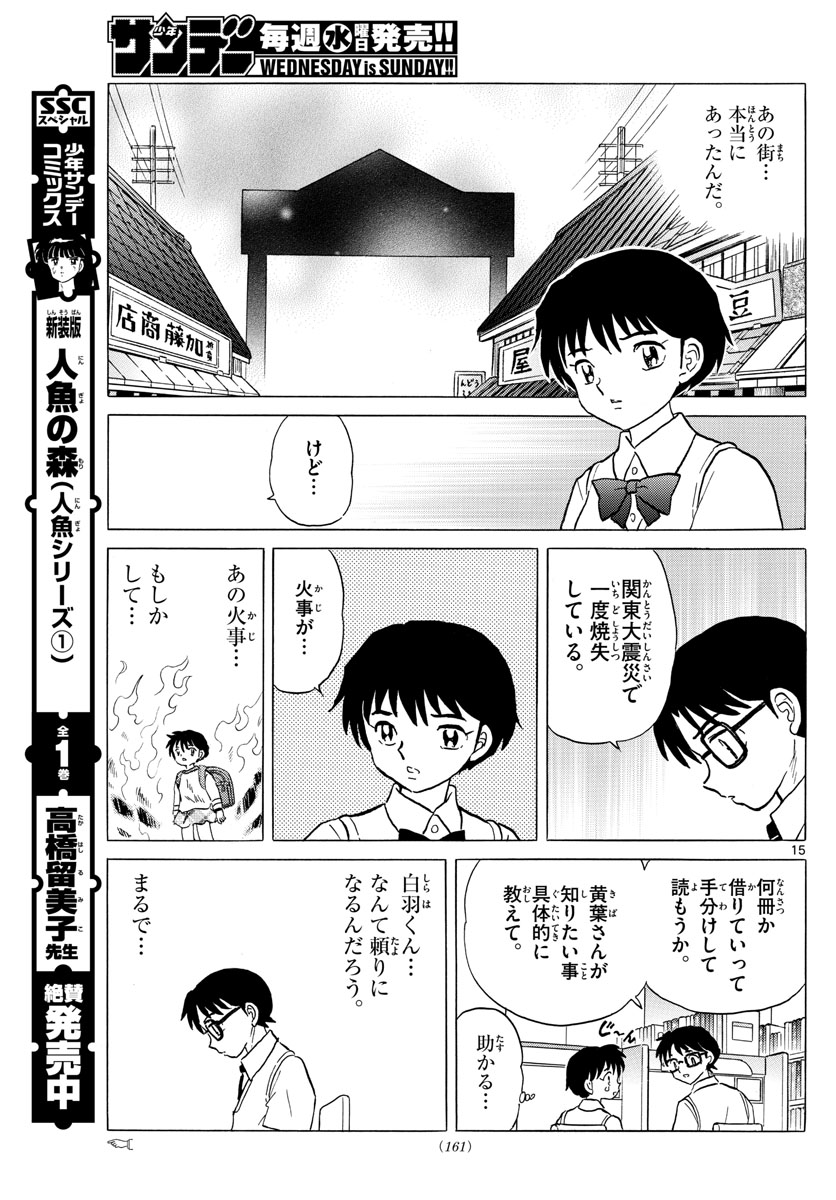 マオ Chap 12 - Next Chap 13