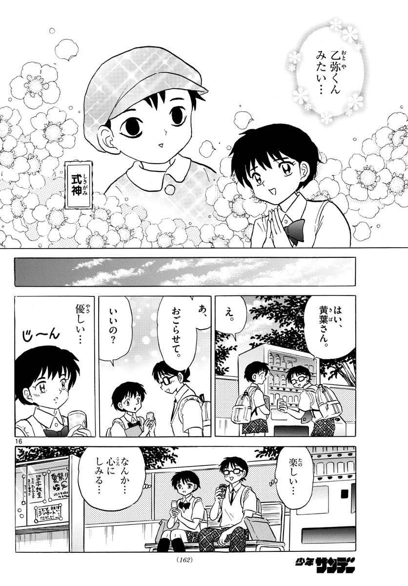 マオ Chap 12 - Next Chap 13