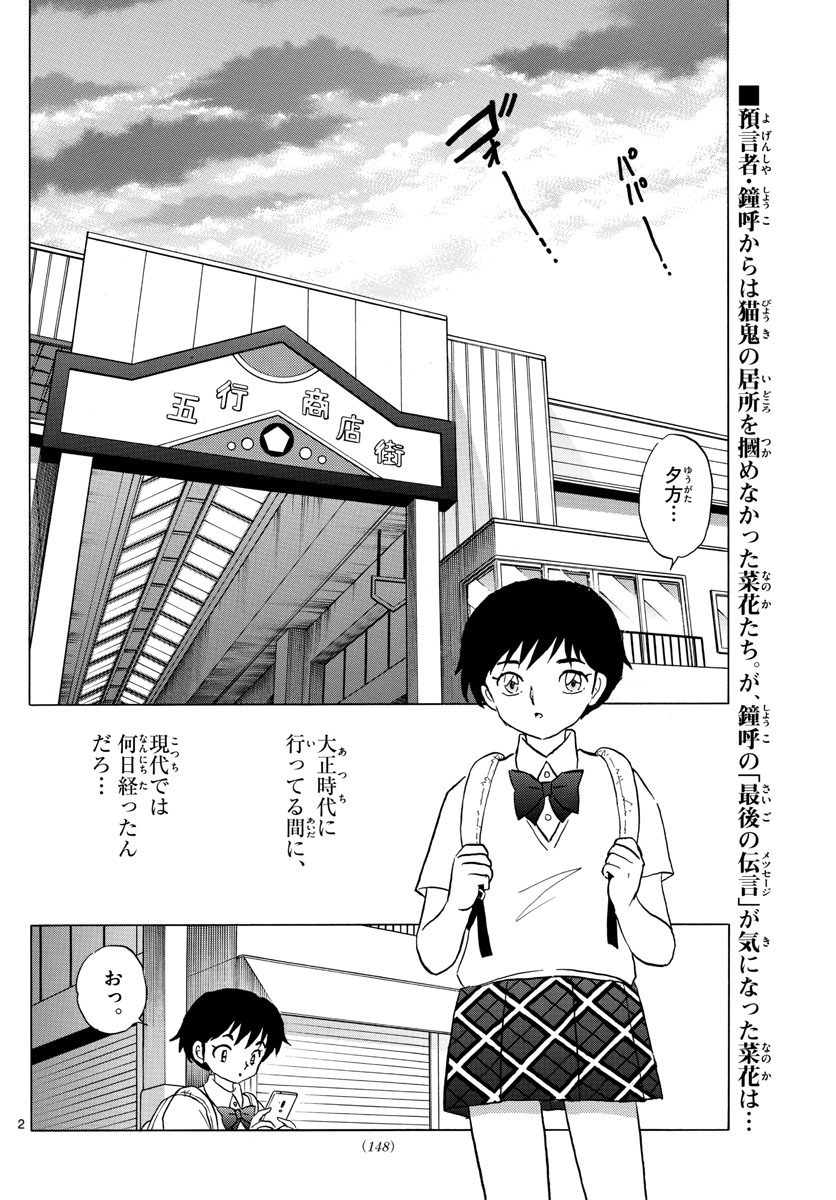 マオ Chap 12 - Next Chap 13