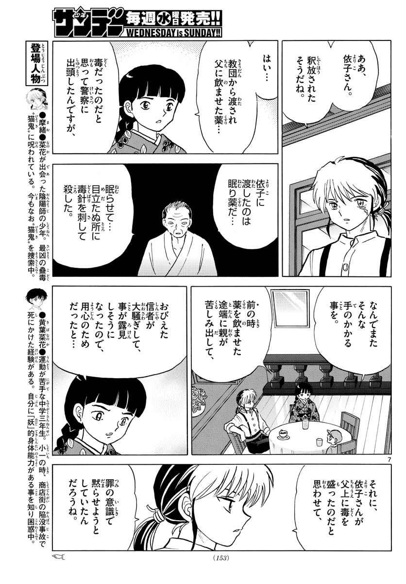 マオ Chap 12 - Next Chap 13